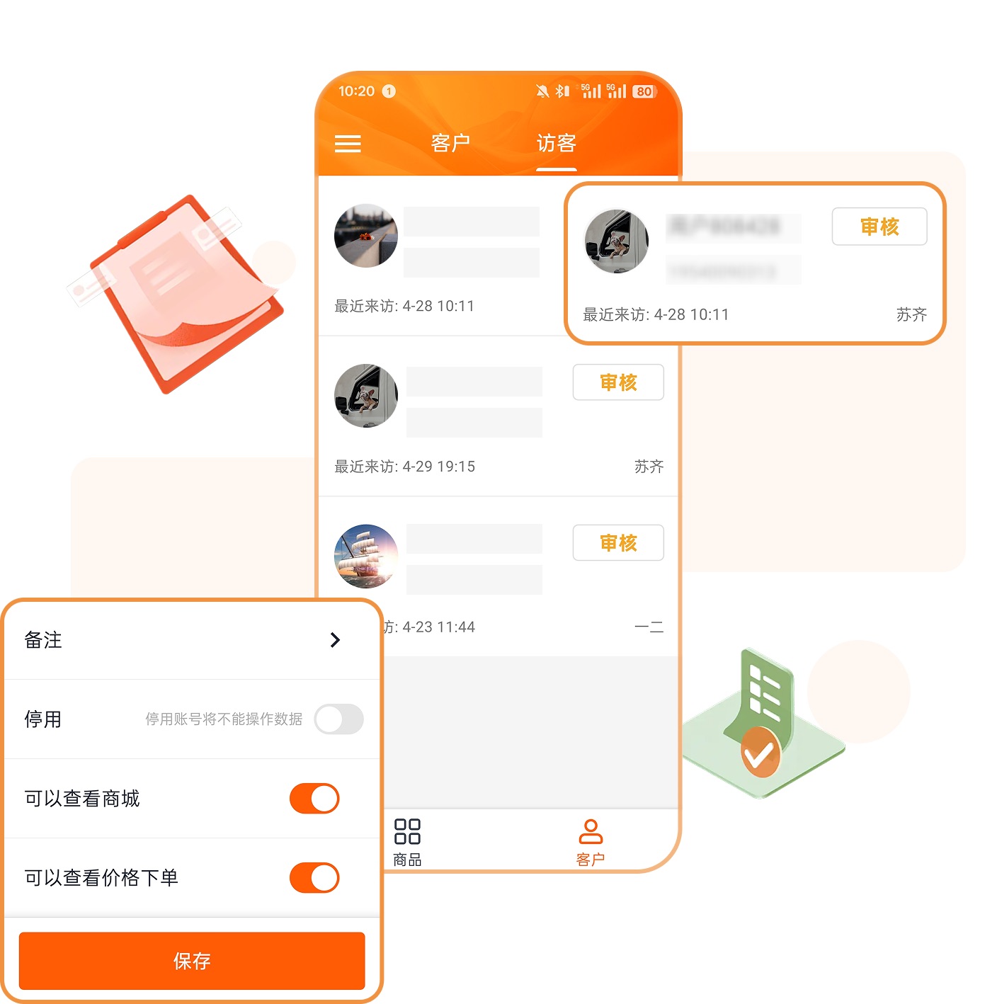秒店私密商城功能