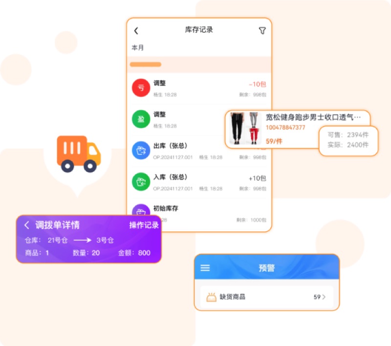 秒店库存管理功能展示