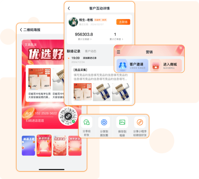 客户互动