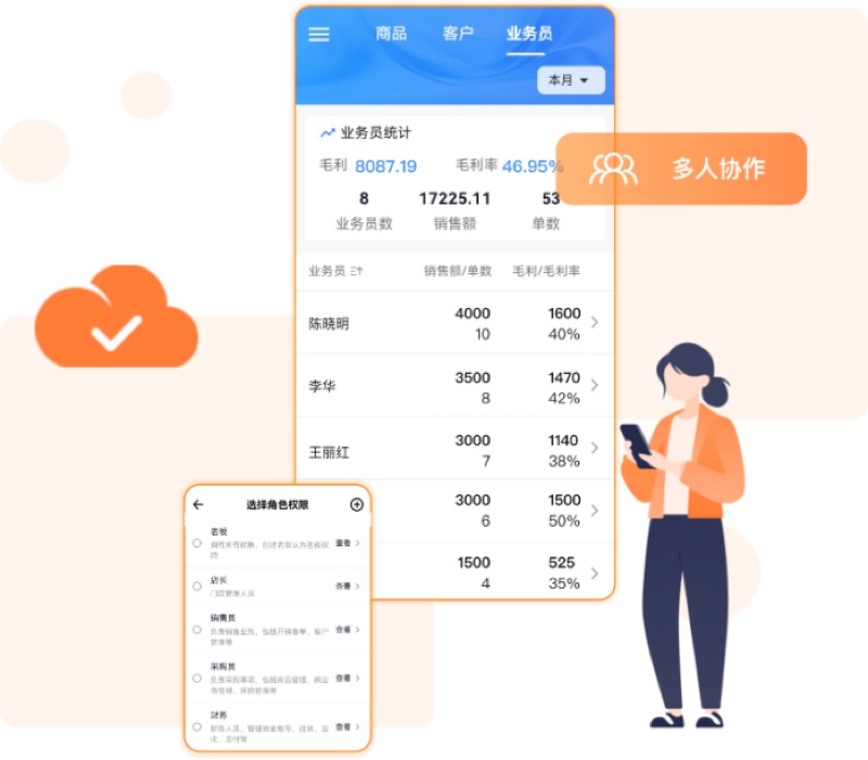 秒店多人协同功能展示